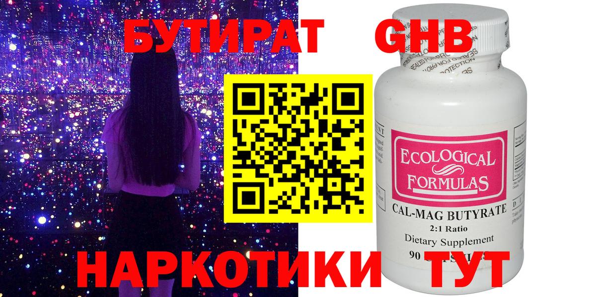 Бутират бутик  Бутират  Осинники  Вход с VPN 
