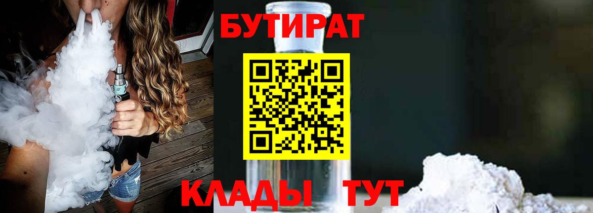 БУТИРАТ жидкий экстази Осинники