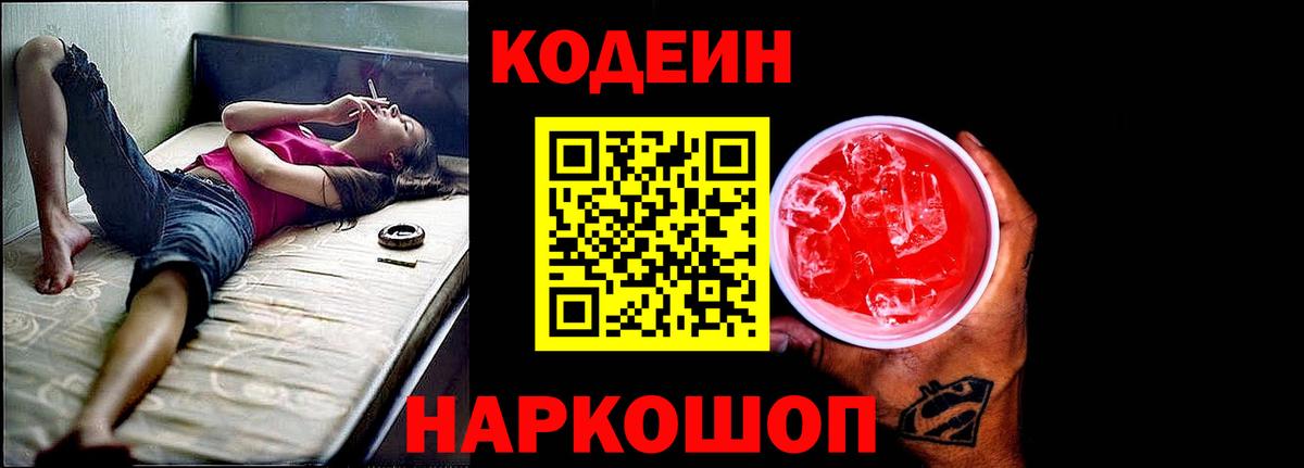 Осинники  Кодеин Purple Drank  Вход с VPN 
