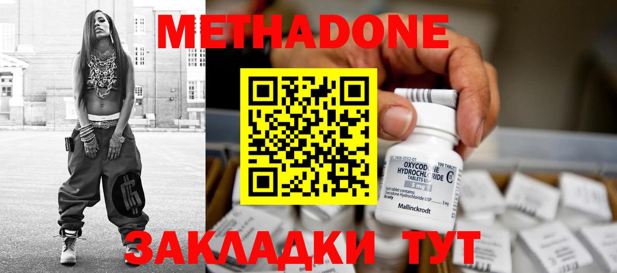 МЕТАДОН methadone  Вход с VPN  Метадон VHQ  Осинники 