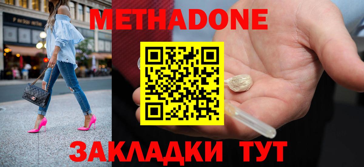 Метадон methadone Осинники